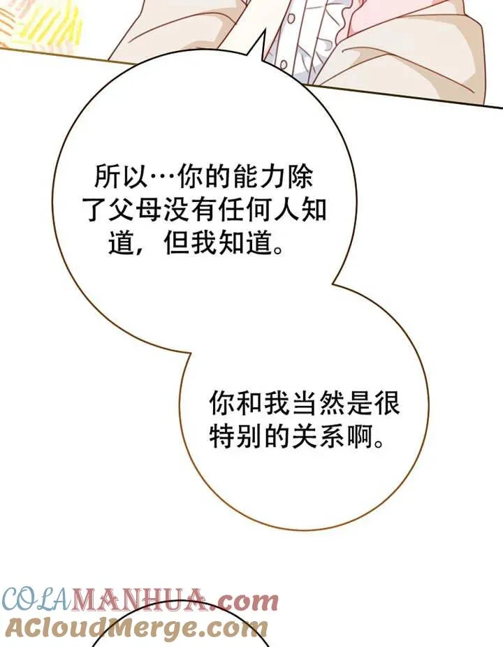 请珍惜朋友漫画第二季全集漫画,第06话1图