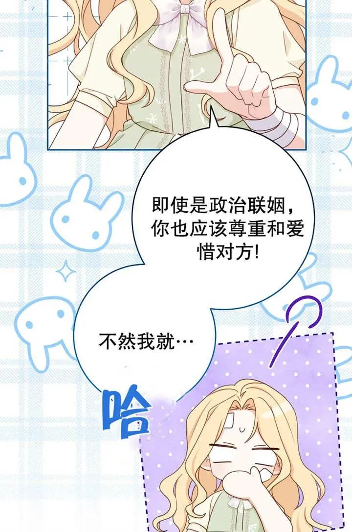 请珍惜朋友翻译漫画,第17话2图