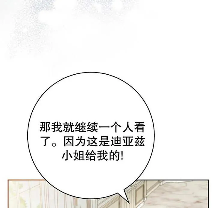 请珍惜朋友吧漫画,第13话1图