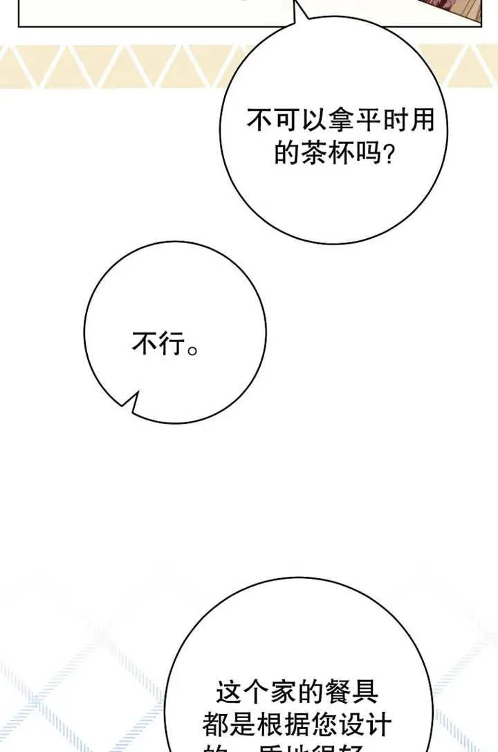 请珍惜朋友间的友谊漫画,第19话2图