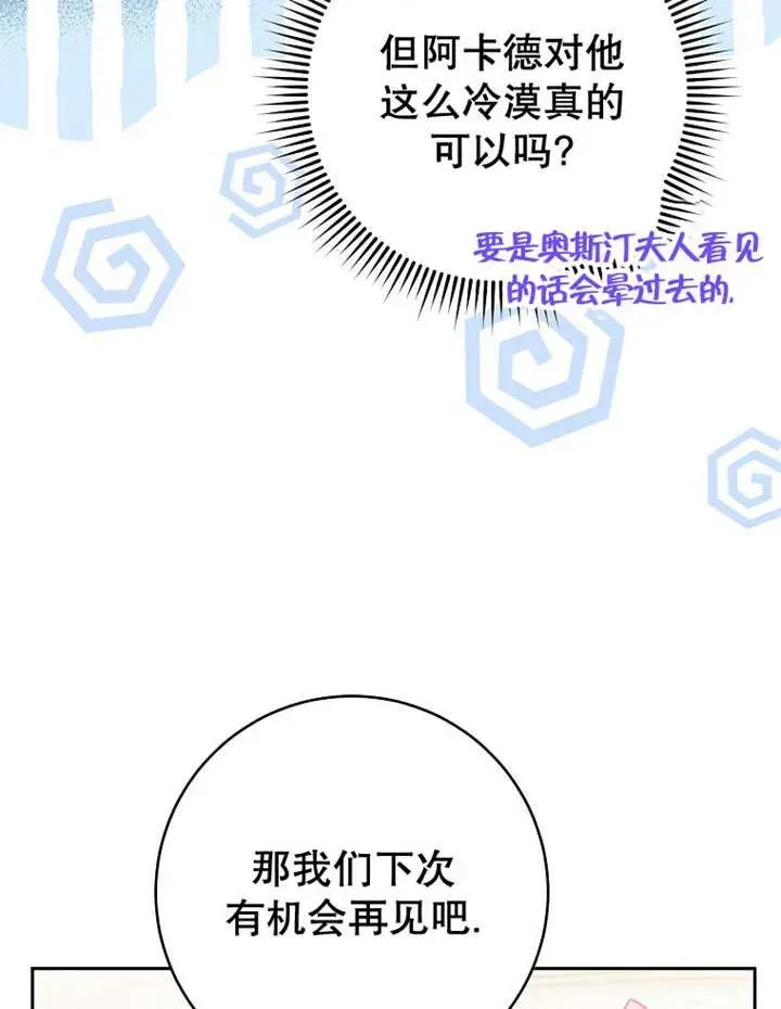 请珍惜朋友聚会主动买单的人漫画,第33话2图