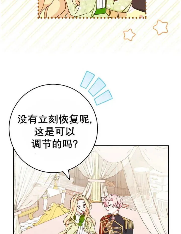 请珍惜朋友在线观看漫画漫画,第23话1图