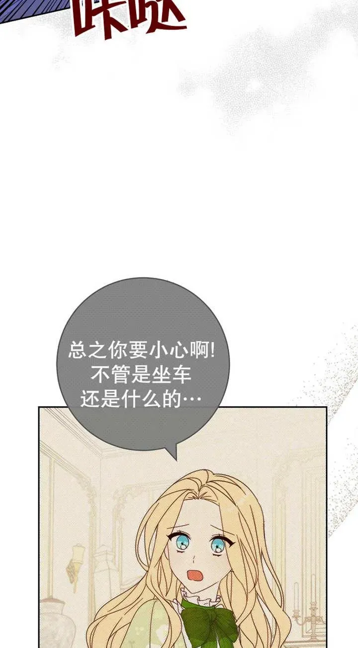 请珍惜身边对你好的人漫画,第26话2图