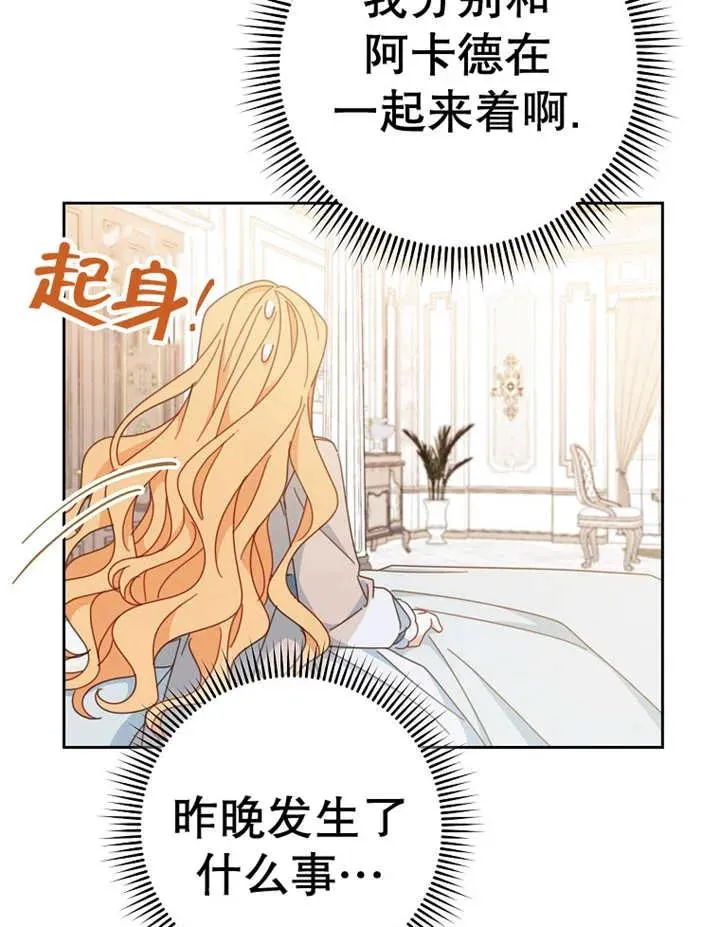 请珍惜爱你的那个人漫画,第37话1图