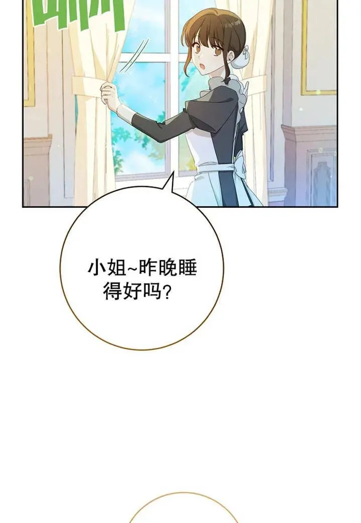 珍惜朋友的话漫画,第08话1图