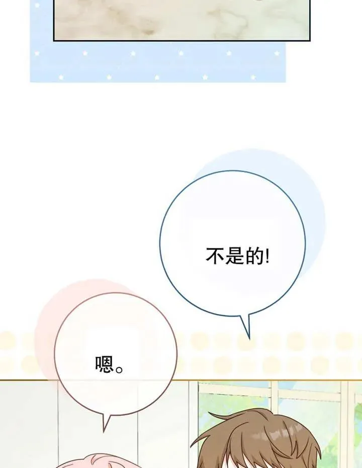 请珍惜那个叫你猪的人漫画,第09话1图