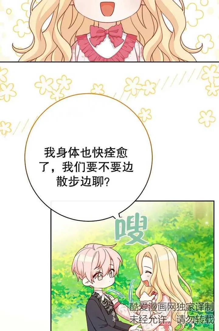 珍惜朋友说说漫画,第18话2图