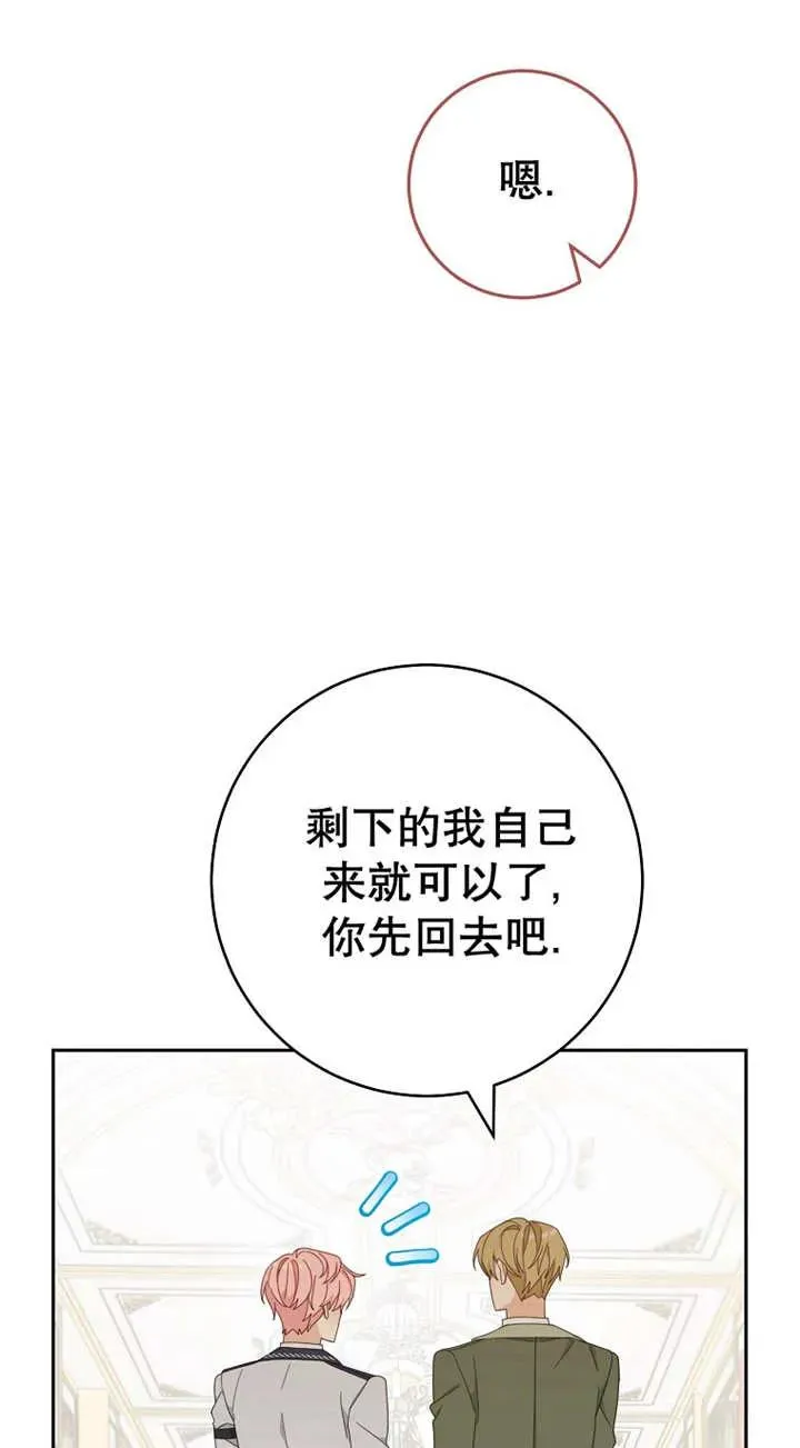 请珍惜我的爱漫画,第26话1图