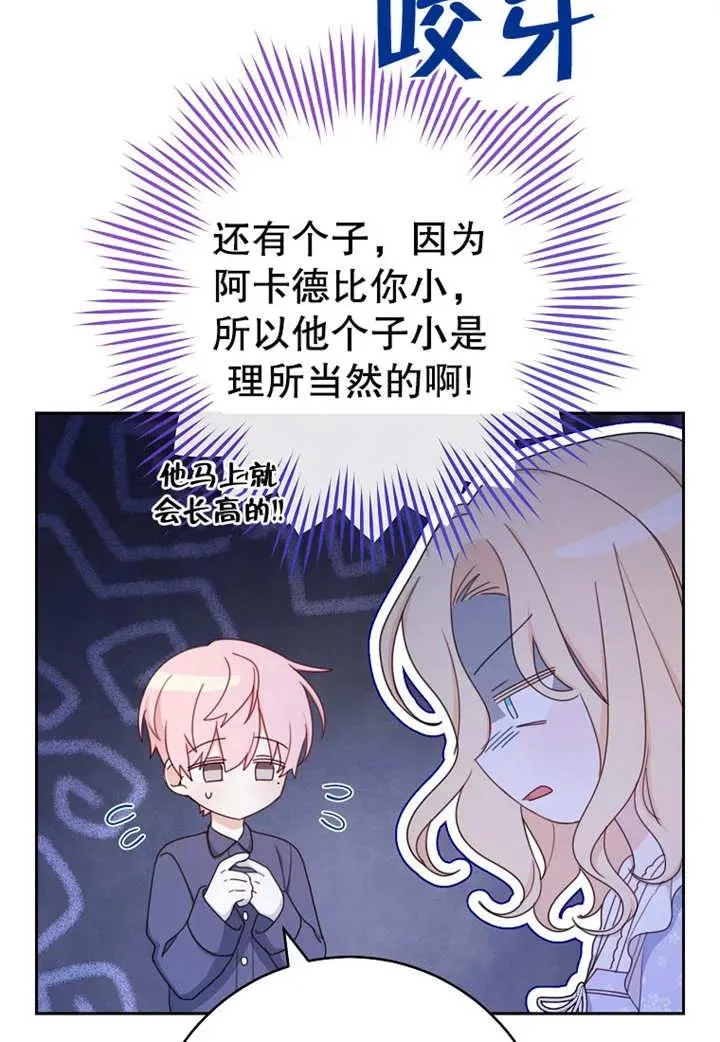 请珍惜你的低谷期漫画,第11话2图