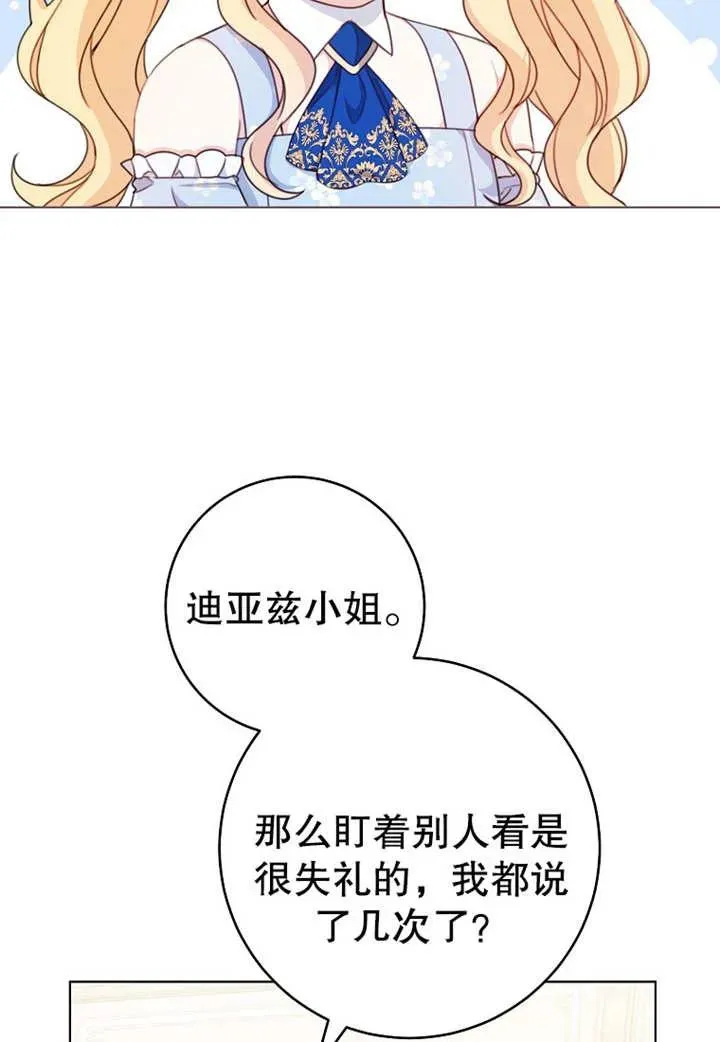 珍惜朋友的话漫画,第20话2图