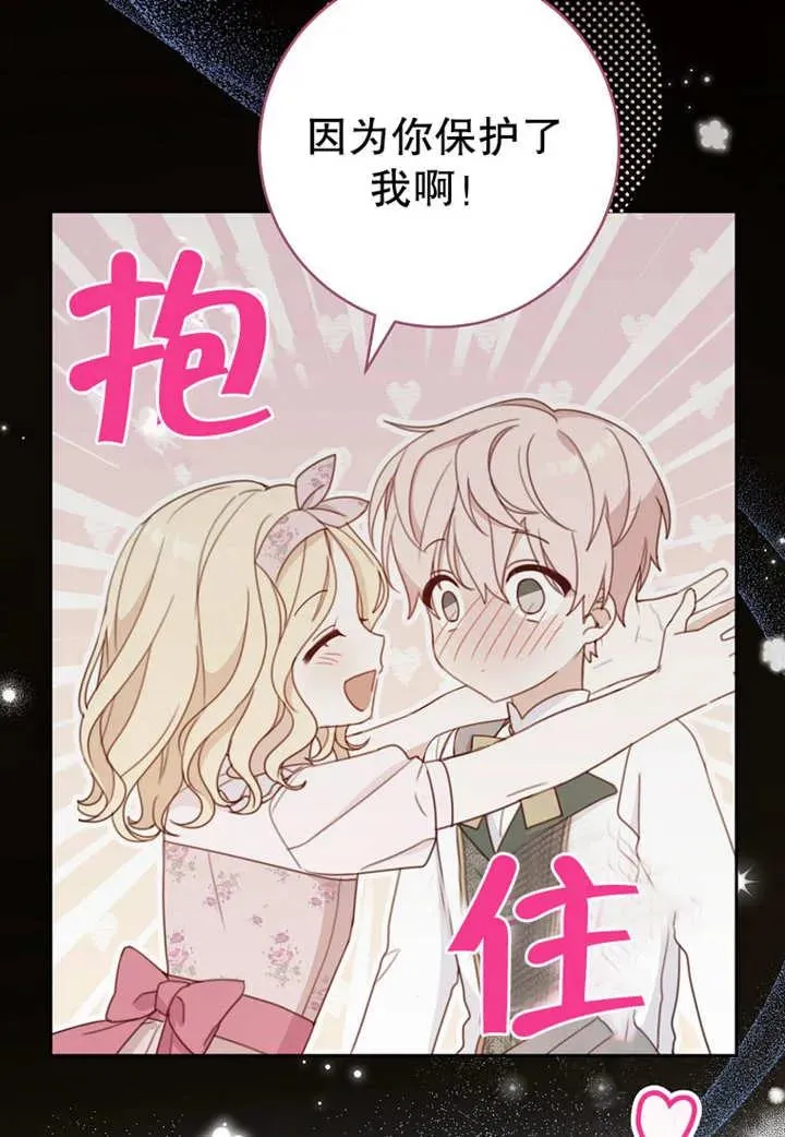 请珍惜朋友漫画,第07话2图