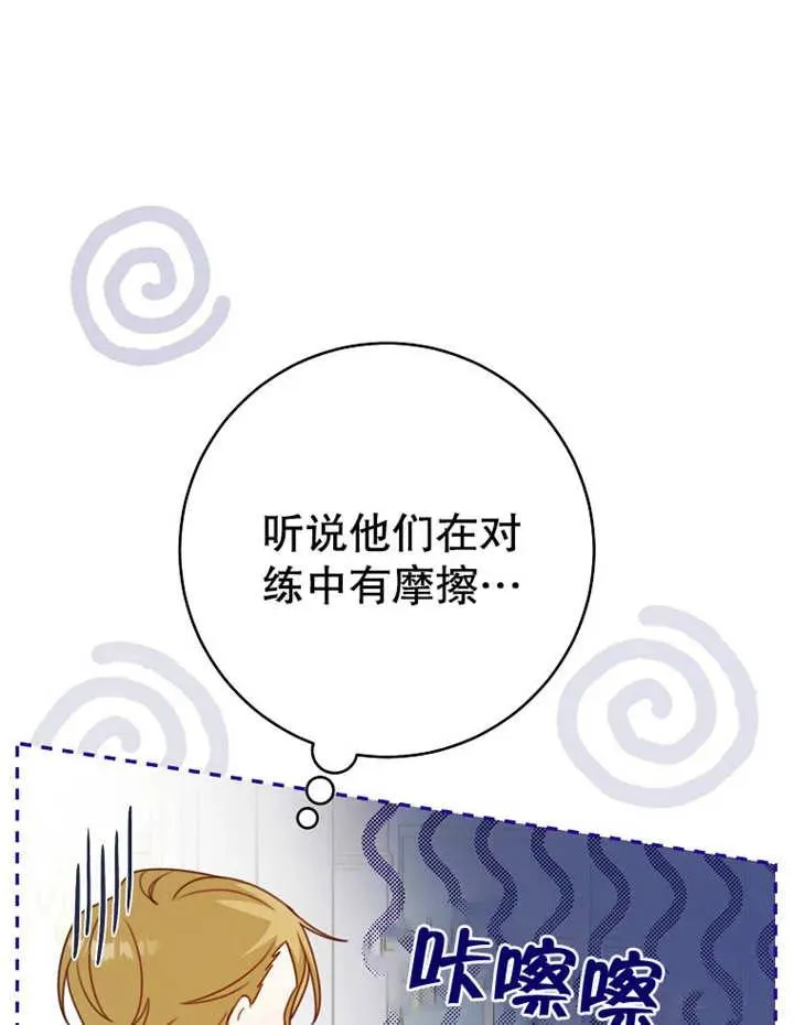 请珍惜那个叫你猪的人漫画,第09话2图