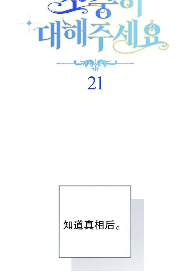 请珍惜朋友漫画第二季全集漫画,第21话2图