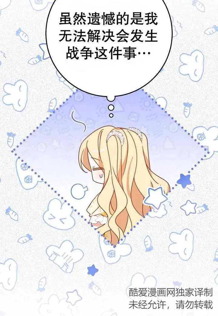 请珍惜我们的儿童时光漫画,第30话1图