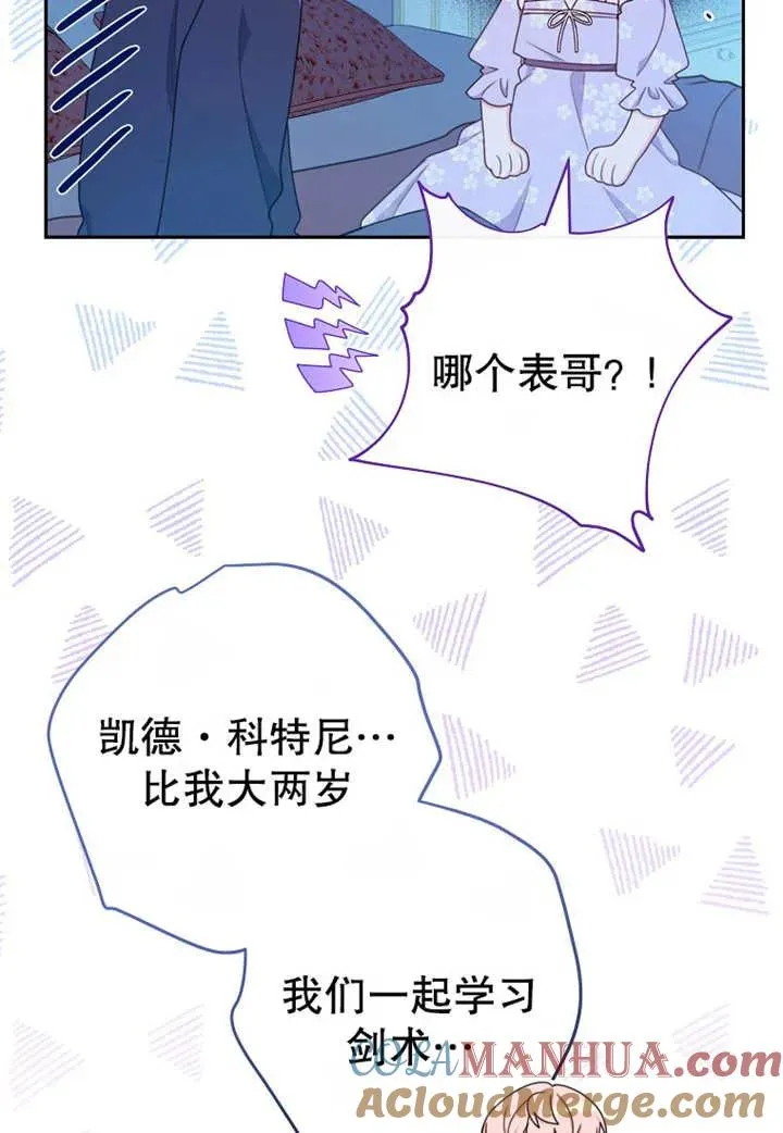 请珍惜我们的儿童时光漫画,第11话1图