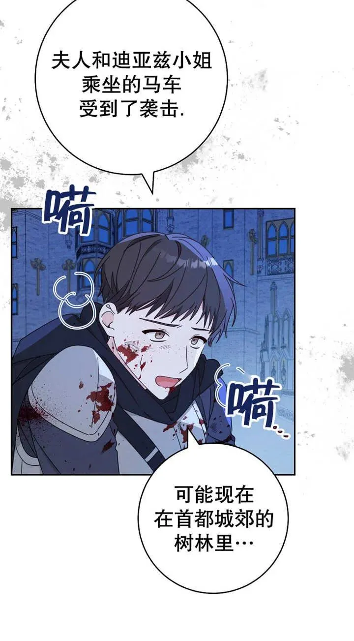 请珍惜朋友漫画免费下拉式漫画,第26话2图