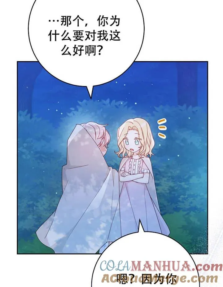 请珍惜朋友漫画第二季全集漫画,第06话1图