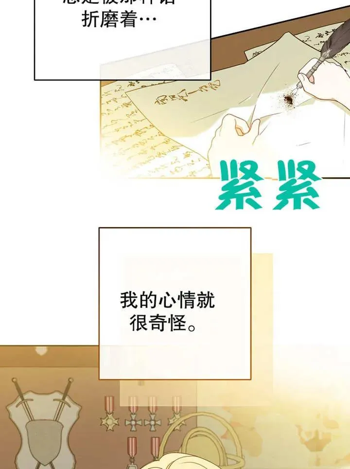 请珍惜来之不易的缘分漫画,第12话2图