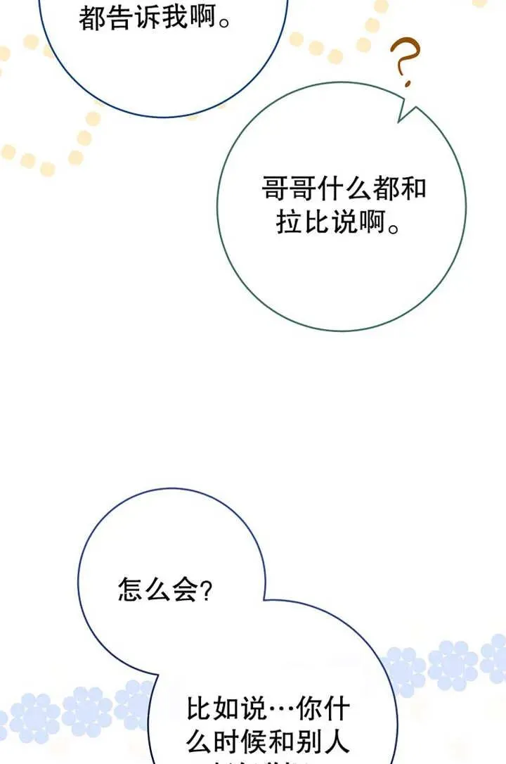 请珍惜朋友翻译漫画,第17话1图