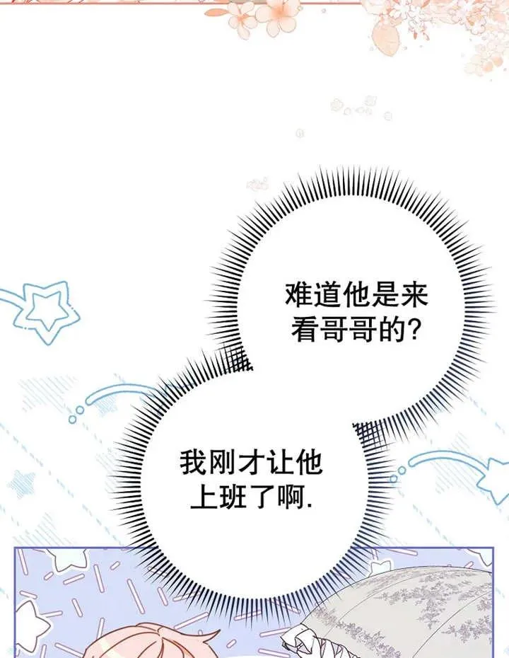 请珍惜朋友漫画,第31话1图