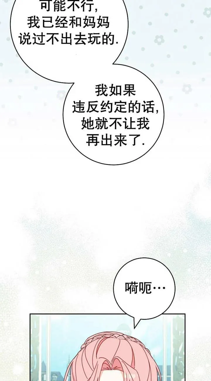 请珍惜对你好的人的句子漫画,第25话1图