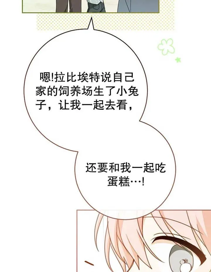 请珍惜朋友漫画,第09话2图