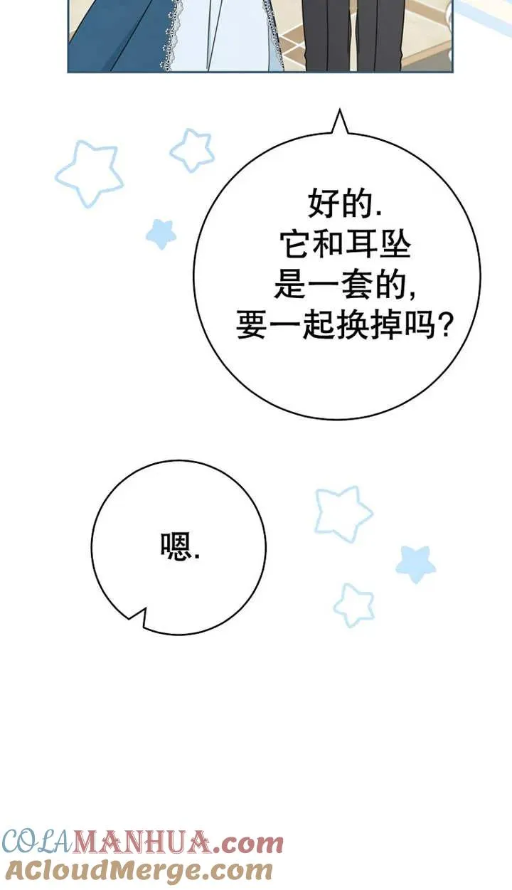 请珍惜朋友间的友谊漫画,第25话1图