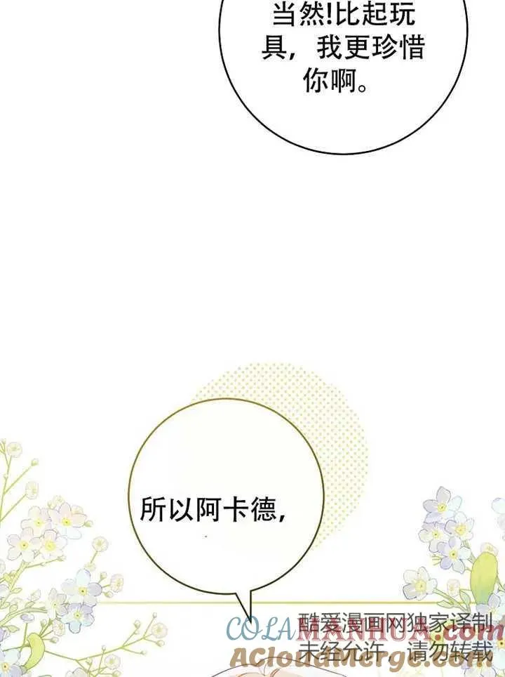 请珍惜朋友漫画第二季全集漫画,第06话1图