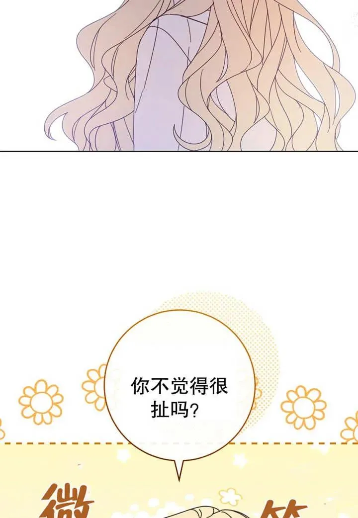 请珍惜朋友漫画,第21话2图