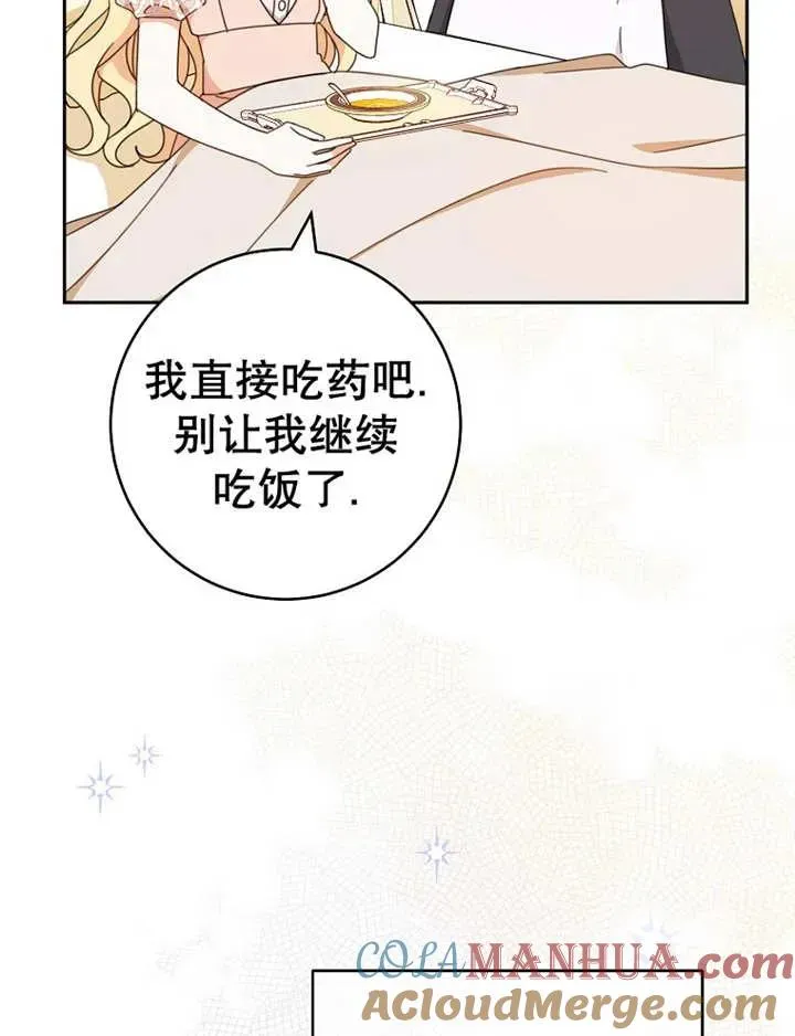 请珍惜朋友漫画,第34话1图