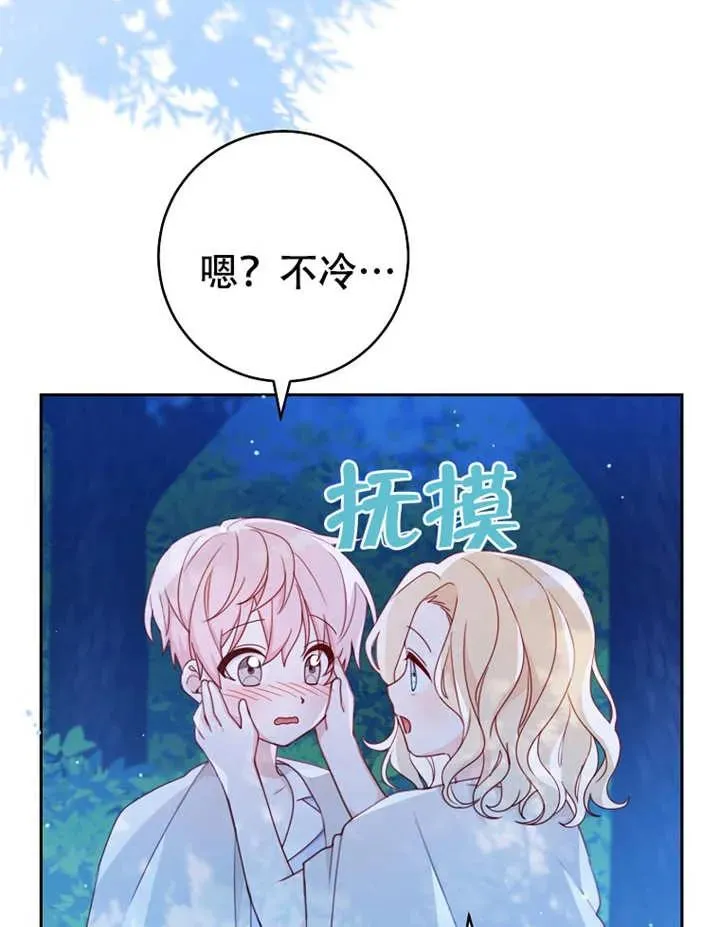 请珍惜朋友漫画第二季全集漫画,第06话1图