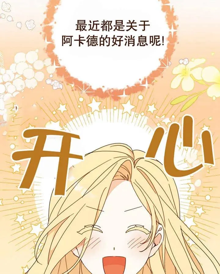 请珍惜朋友漫画,第40话2图