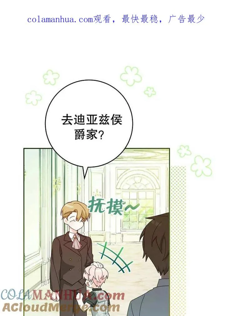 请珍惜朋友漫画,第09话1图