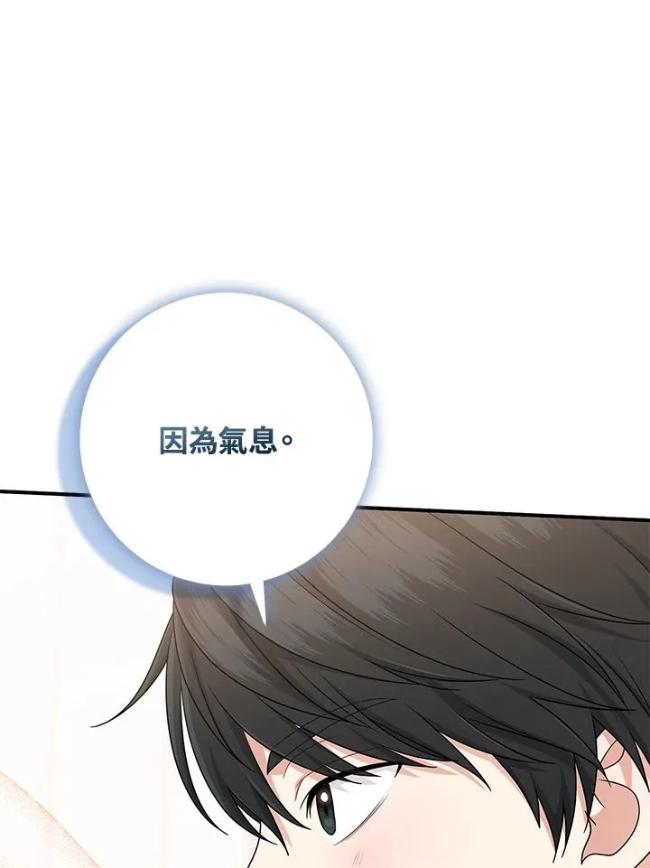 完美演绎养女角色漫画,第48话2图