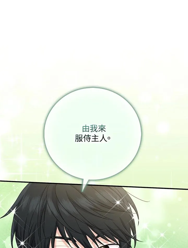 完美演绎养女角色漫画,第39话2图