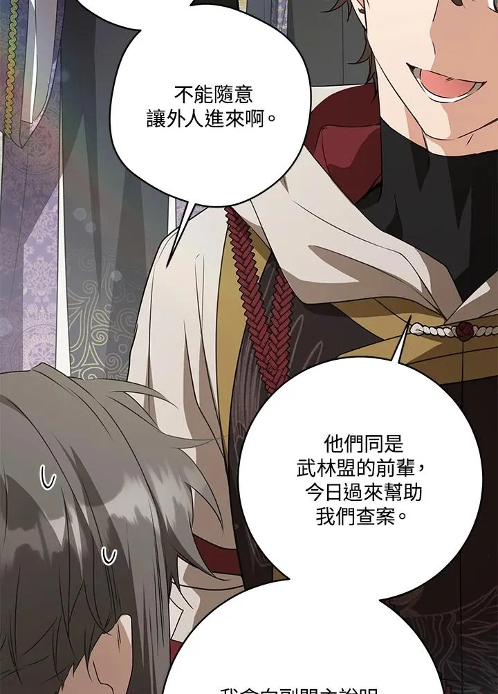 武林世家的失宠小孙女小说结局是什么?漫画,第30话1图