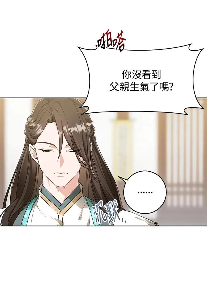 武林世家的失宠小孙女小说结局是什么?漫画,第14话2图
