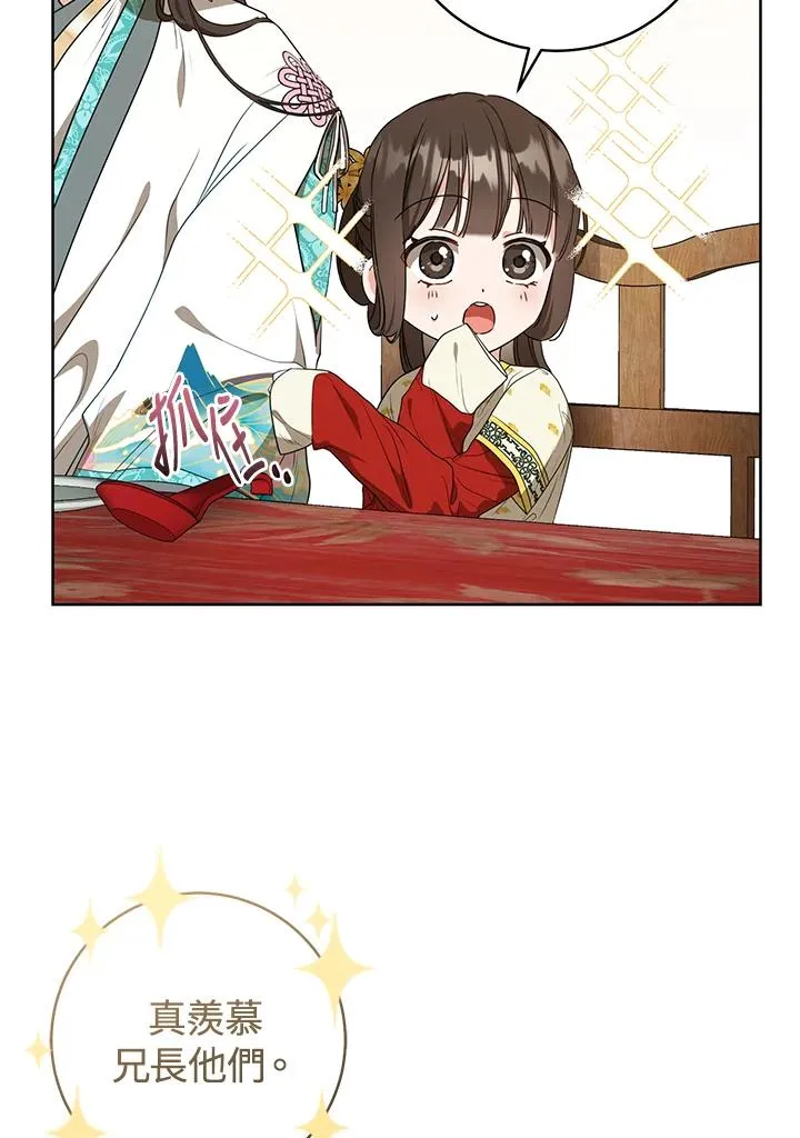 武林世家的失宠小孙女小说结局是什么?漫画,第14话1图