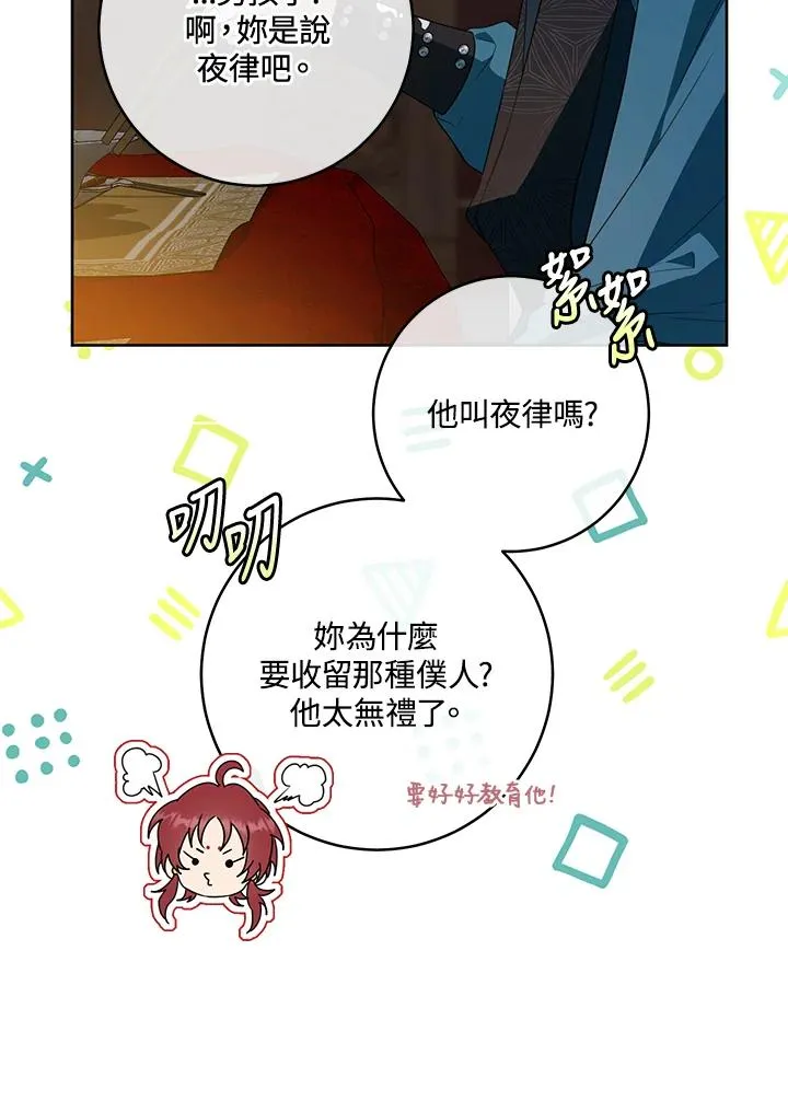 武林世家的失宠小孙女小说结局是什么?漫画,第45话2图