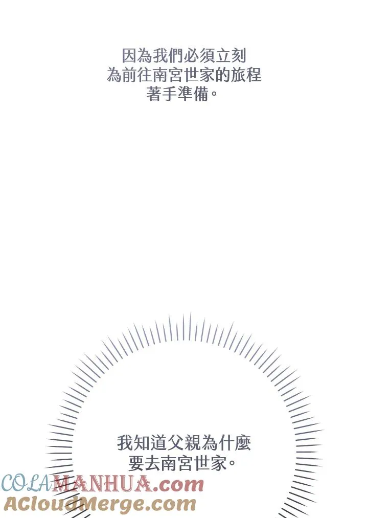 武林世家的失宠小孙女小说结局是什么?漫画,第28话1图