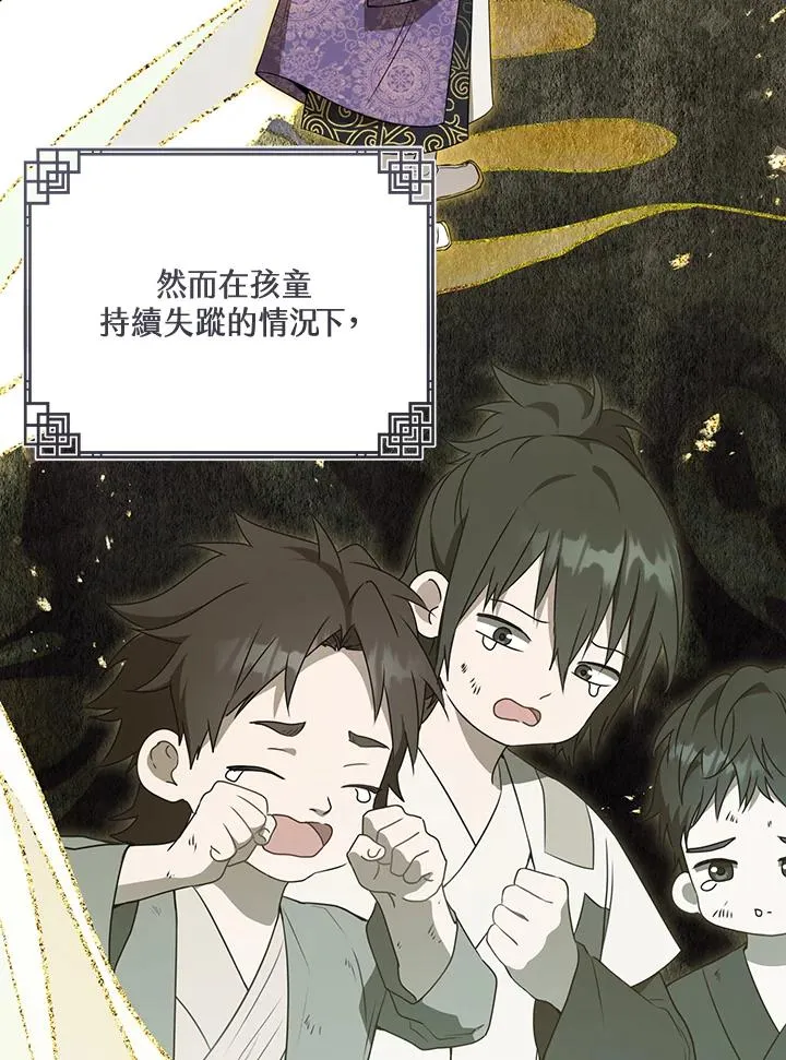 武林世家的失宠小孙女小说结局是什么?漫画,第29话2图