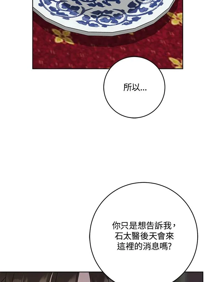 武林世家的失宠小孙女小说结局是什么?漫画,第25话1图