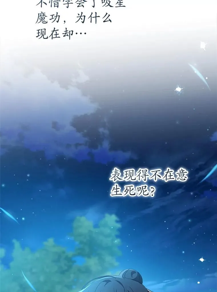 武林世家的失宠小孙女小说结局是什么?漫画,59.老少密谈2图