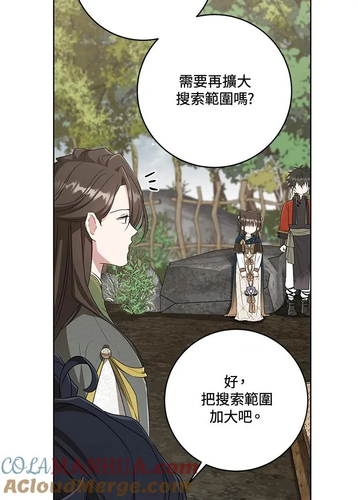武林世家的失宠小孙女小说结局是什么?漫画,第36话1图