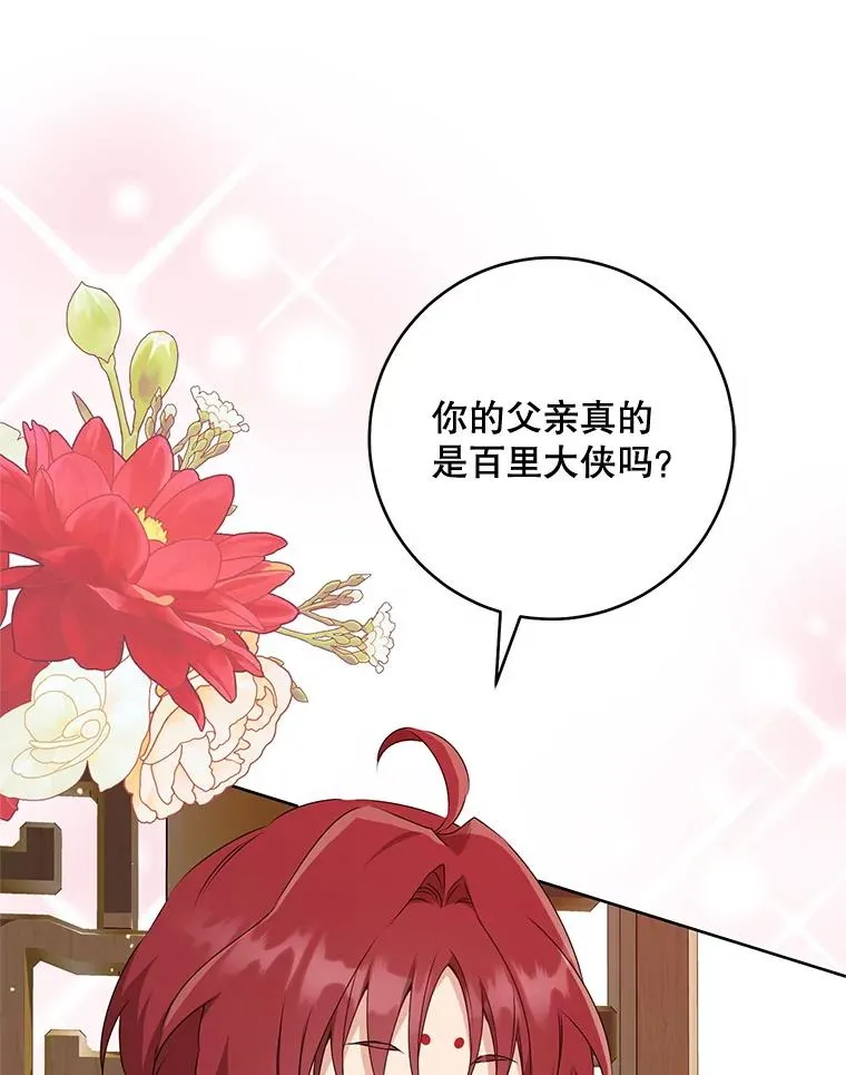武林世家的失宠小孙女小说结局是什么?漫画,45.朋友？2图