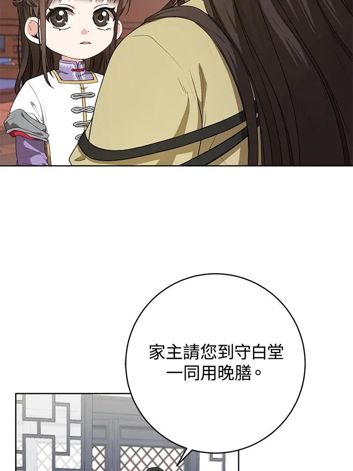 武林世家的失宠小孙女漫画55漫画,第12话2图