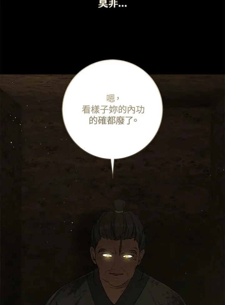 武林世家的失宠小孙女小说结局是什么?漫画,第38话2图