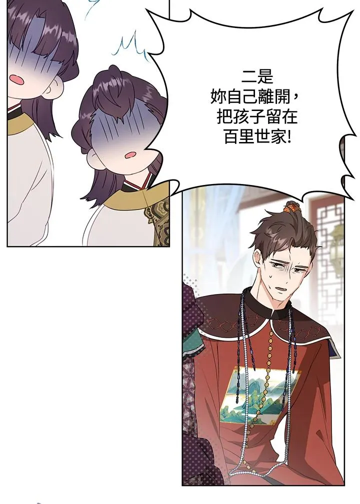武林世家的失宠小孙女小说结局是什么?漫画,第26话2图