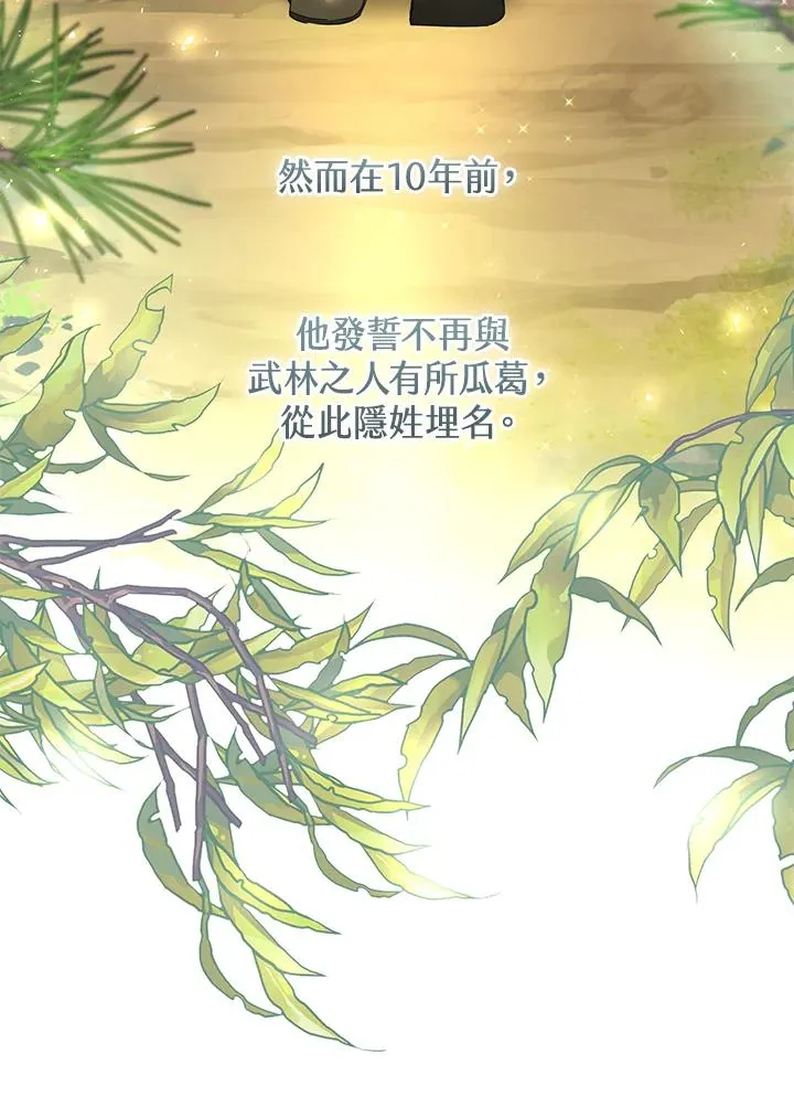 武林世家的失宠小孙女小说结局是什么?漫画,第28话2图
