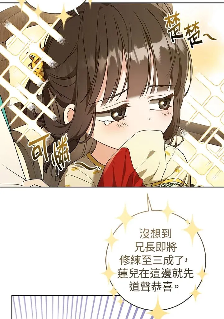 武林世家的失宠小孙女小说结局是什么?漫画,第14话2图